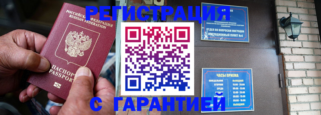 прописка паспорт в Гусь-Хрустальном