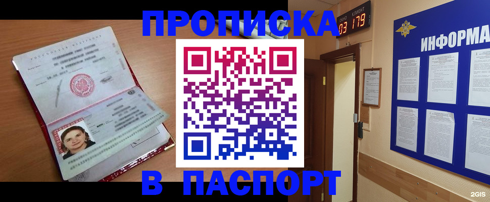 прописка 2025 в Гусь-Хрустальном